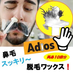 鼻毛脱毛 除毛 鼻毛ケア ブラジリアンワックス ノーズワックス