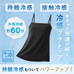 持続冷感 ブラトップ キャミソール シームレス...の詳細画像3