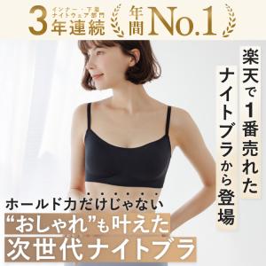 ナイトブラ シームレス バンドゥ ブラジャー ...の詳細画像4