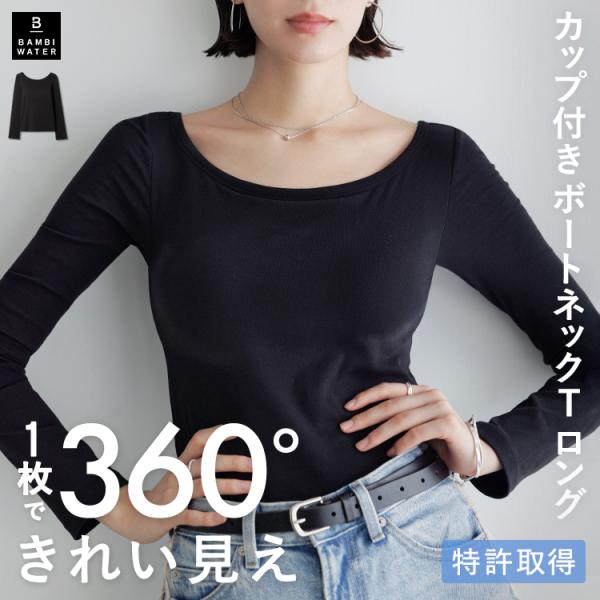 ブラトップ 長袖 ロンT ボートネック カップ付き Tシャツ 盛れる 育乳 締め付けない 大きいサイ...