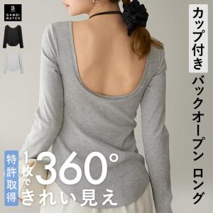 【26春夏商品】カップ付き 長袖 ロンT バックオープン Tシャツ ブラトップ リブ 育乳 大きいサイズ ブラ内蔵 ノンワイヤー 楽 バンビウォーター 爆買 26SS 春夏