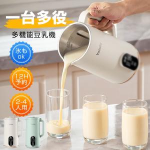 豆乳メーカー 全自動 スープメーカー ミキサー 自動調理ポット 豆乳機 豆乳マシーン 豆乳ブレンダー ブレンダー ジューサー ヨーグルトメーカー スムージー650ml