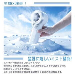 ハンディファン 携帯扇風機 ミスト機能 氷感 ...の詳細画像5