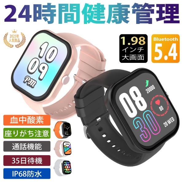 スマートウォッチ 血圧測定 血中酸素 通話機能付 1.98インチ大画面 心拍数 睡眠検測 歩数計 爆...