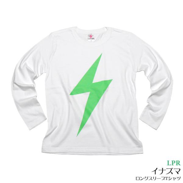 イナズマ ロングスリーブTシャツ (ホワイト×蛍光グリーン) -Z- 長袖 ロンTEE 白色 稲妻 ...