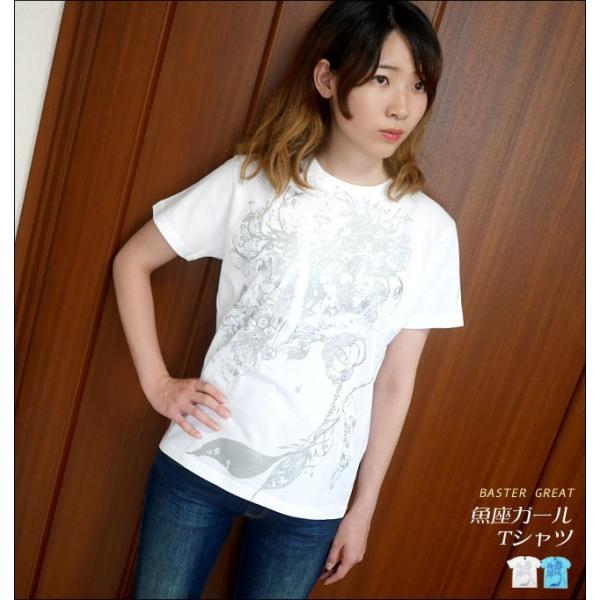 魚座ガール Tシャツ (ホワイト)-G- 半袖 うお座 星座 イラスト 綺麗 可愛い カジュアルコー...