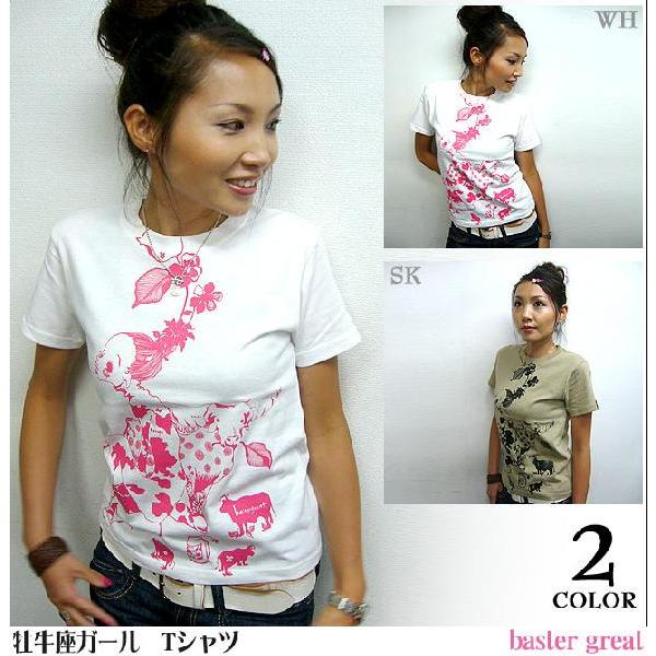 牡牛座ガール　Tシャツ  - baster great - バスターグレード -A-