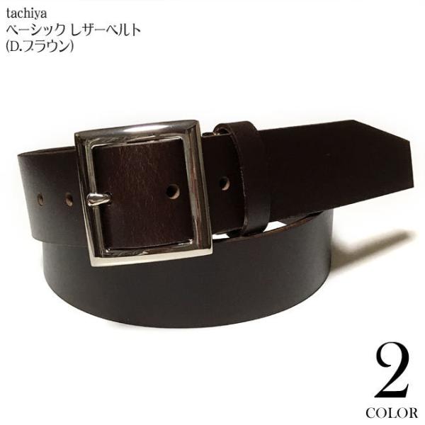 ベーシック レザーベルト (D.ブラウン) - tachiya -F- 茶色 Belt 本革 革ベル...