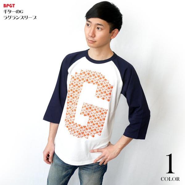 ギターのG ラグランスリーブTシャツ -F- 7分袖 七分袖 ギター柄 ギタリスト ロックンロール ...