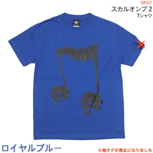 スカルオンプ２ Tシャツ (ロイヤルブルー) -X- 半袖 青色 アオ SKULL ドクロ 髑髏 音...