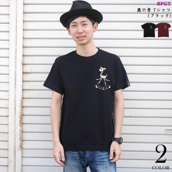 鹿の骨 Tシャツ (ブラック) -F- 半袖 黒色 スカル 骸骨 ロックTシャツ ワンポイント バッ...