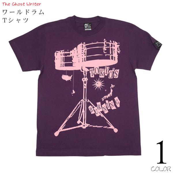 ワールドラム Tシャツ (M.パープル) -F- 半袖 紫色 ドラマー バンド パンクロックTシャツ...