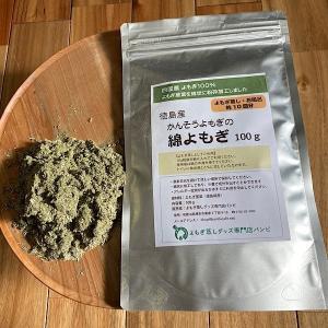 よもぎの粉 綿よもぎ  よもぎ蒸し 100ｇ お風呂に煮出さない｜bambicafe