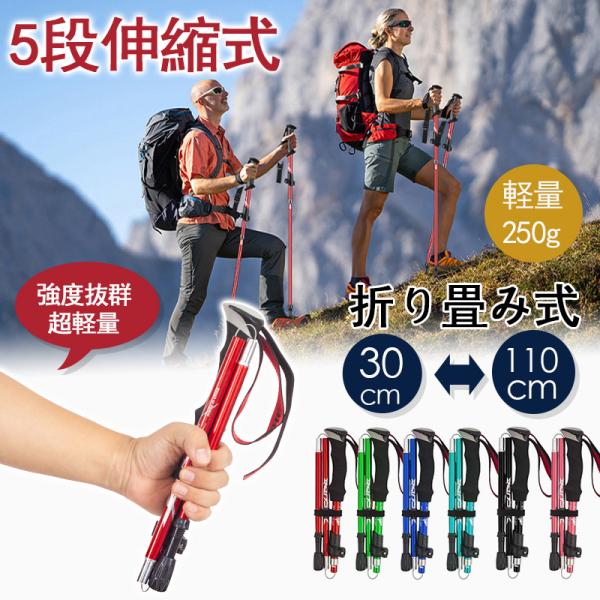 期間限定価額！トレッキングポール 二本目700円OFF　登山 ストック トレッキングステッキ 超軽量...