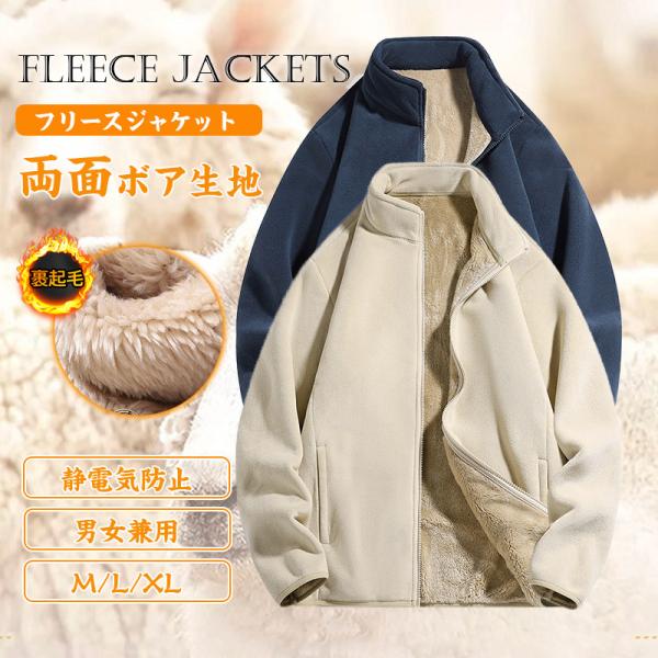 フリースジャケット メンズ レディース フリースコート 裏ボア 暖かい もこもこ ブルゾン アウター...
