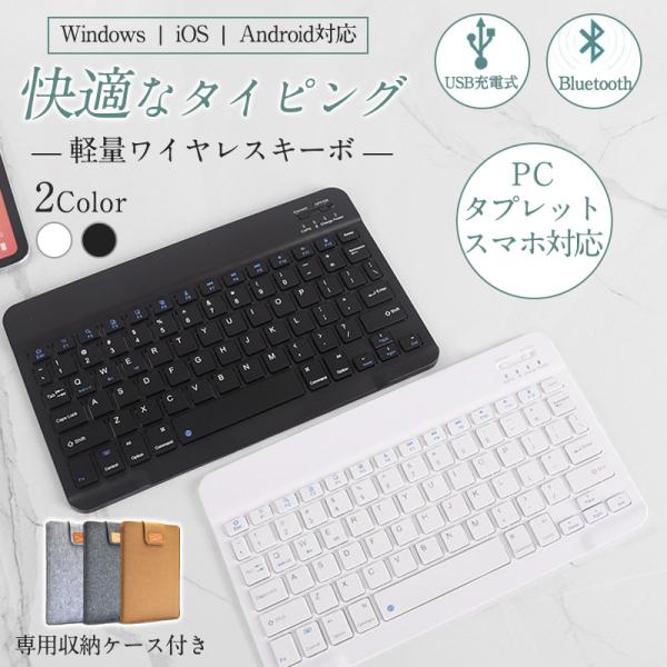 【新入荷品限定3%OFF】ワイヤレスキーボード キーボード bluetooth iPad USB充電...