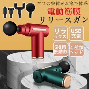 【31日迄！時間限定2%OFF】マッサージ器 マッサージガン 筋膜リリース ガン アタッチメント 切り替え 6レベル調節可能 リラックス 腰 足 軽量 取扱説明書日本語｜bambino2023