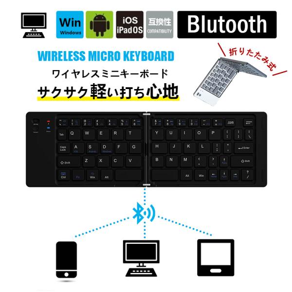 ワイヤレス キーボード 折りたたみキーボード Bluetooth 薄型 充電式 折りたたみ式 コンパ...