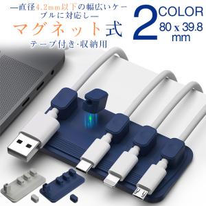 【26日迄！2点目300円OFF】マグネット式 ケーブルホルダー ライトニングケーブル 　ケーブル 便利グッズ 収納　ケーブルホルダー USBケーブル 収納｜bambino2023