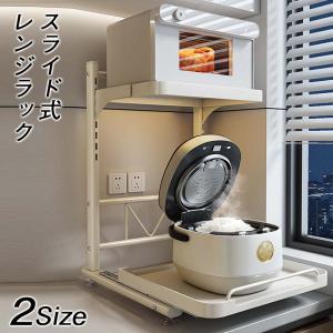 【暑さ対策支援〜21日5％OFFクーポン】レンジ上ラック 電子レンジラック 引き出し式 レンジ台 キッチン収納棚 レンジラック
