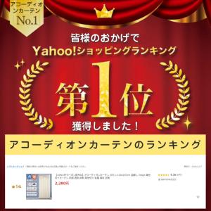 ★Yahoo1位★【空間を優しく仕切る 】アコ...の詳細画像1