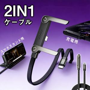 ＼充電とスタンドを同時に／【Sale│二点目200円OFF】スタンド付高速充電ケーブル スマホスタンド 急速充電ケーブル データ転送ケーブル