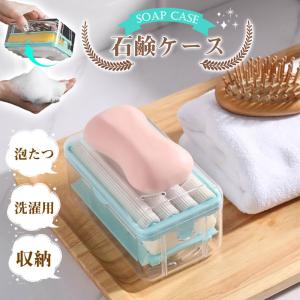 【25日迄！2点目300円OFF】在庫一掃 石鹸ケース ブラシ付き ケース 石鹸 石けんケース 石鹸置き 泡立つ　便利 ブラシ付き石鹸ケース せっけん 新生活