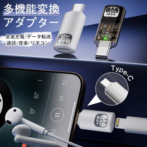 iPhone17対応 急速充電 イヤホン 音楽再生 データ転送 通話機能 イヤホンジャック 変換アダ...