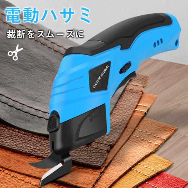 ＼裁断をスムーズに／【〜21日！500円クーポン】電動ハサミ 鋏 バサミ 裁ちばさみ 裁ち鋏 裁縫は...