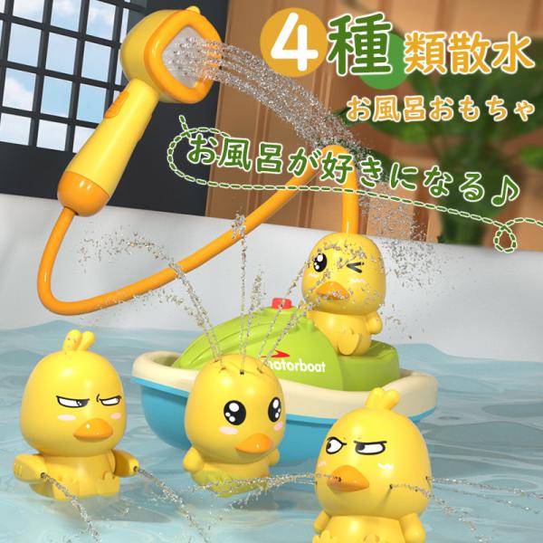 お風呂 おもちゃ 水遊びおもちゃ 可愛い 赤ちゃん おもちゃ 噴水 男の子 女の子 3歳以上 お誕生...