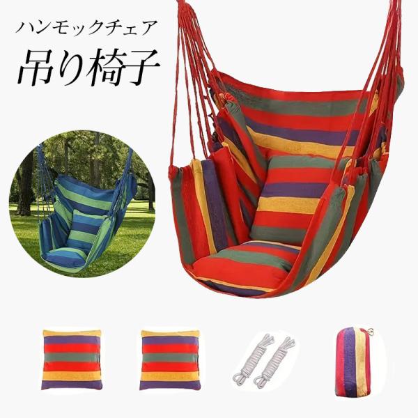 ＼リラックス基地に／【GW限定！500円クーポン利用】ハンモック 吊り椅子 ハンモックチェア チェア...