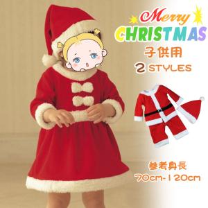 クリスマス衣装 子供用 コスチューム コスプレ 衣装 クリスマス パーティー 女の子 男の子 仮装 コスチューム