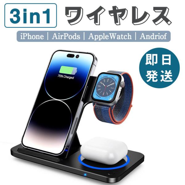 【2点目500円OFF】ワイヤレス充電器 3in1 15w iPhone 充電スタンド 当日発送　折...