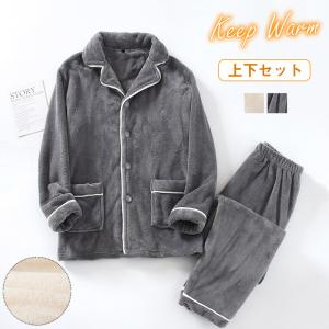 【10％OFFクーポン配布中3/20迄】パジャマ メンズ レディース  ルームウェア もこもこ ふわふわ ゆったり 暖かい 柔らかい 疲労回復 触り
