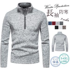 【20日迄！2点目500円OFF】ニット 裏起毛 セーター メンズ ハイネック タートル 暖かい 防寒 メンズセーター インナー 秋冬