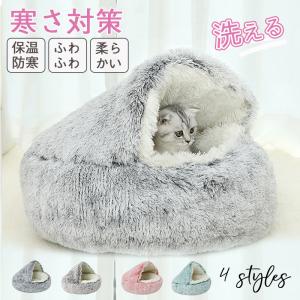 ★限定クーポン有り★猫 ベッド 猫ベッド ペットベッド ベッド ドーム型 40cm 50cm 65cm  寒さ対策 フワフワ もこもこ 可愛い 暖かい 紹介動画あり