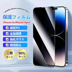 2枚入 ガイド枠付 iPhone 保護フィルム iPhone16 pro フィルム アイフォン 強化ガラス保護フィルム ソフトフレーム