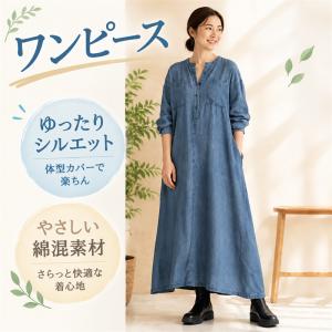デニムワンピース シャツワンピース ロングワンピース 大きいサイズ ゆったり 体型カバー 着痩せ レディース