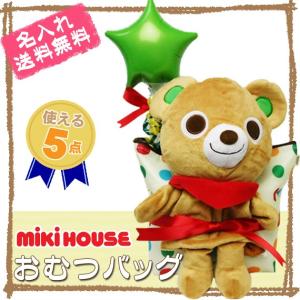 出産祝い 名入れ ぬいぐるみ ミキハウス おむつケーキ 誕生日 バルーンmikihouse 保冷バッグ プッチー パペット