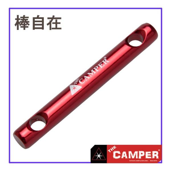 ザキャンパー部品ジュラルミン棒自在アクセサリーRED【１本から購入可能】