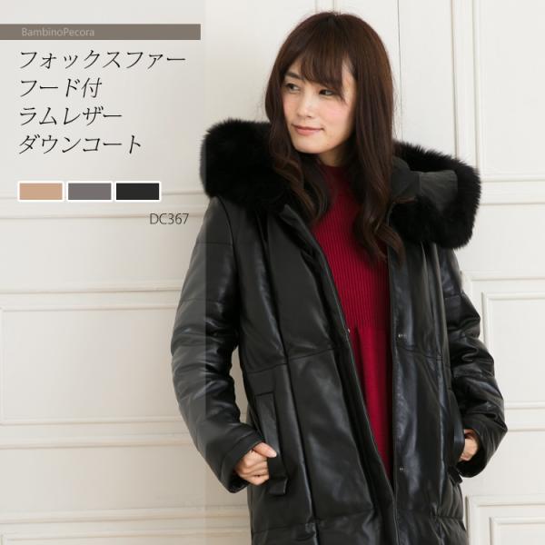 ラムレザーダウンコート　フォックスファー　フード付　選べる3色 羊革 本革