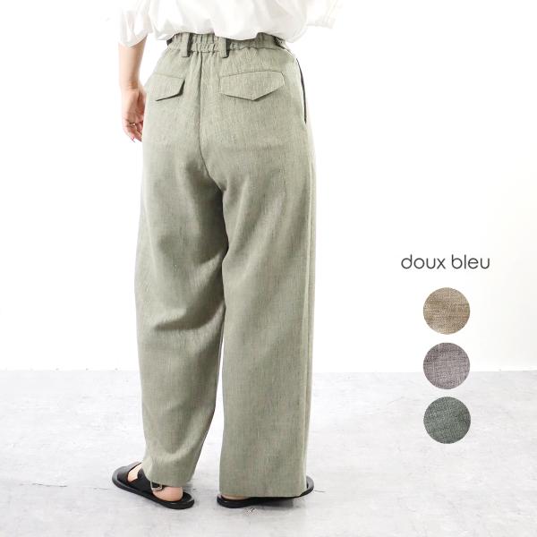 【お得アイテム|30％オフセール】doux bleu (ドゥーブルー)ポリエステルリネンツイードパン...