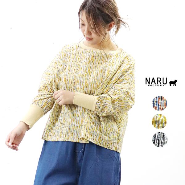 【春夏アイテム20％オフ】NARU（ナル）ローンソフトウエーブミックスイージープルオーバー