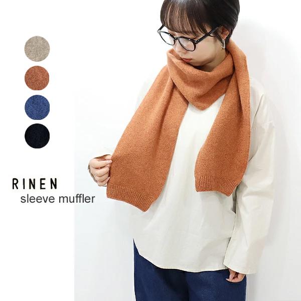 RINEN（リネン）2/15ウール天竺編みスリーブマフラー