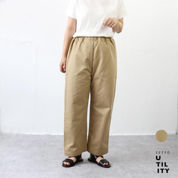 SETTO UTILITY（セット ユーティリティ）ワイドストレートカラーパンツ　