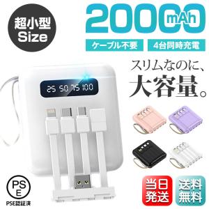 【500円OFFクーポン配布中】 モバイルバッテリー 急速充電 スマホ 充電器 軽量 薄型 4台同時充電 大容量 20000mAh LED残量表示 iPhone Android PSE認証済｜L&J