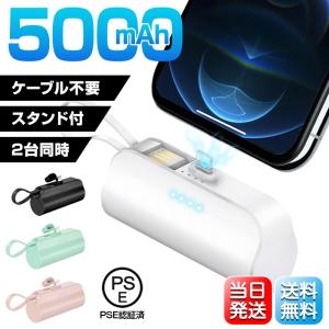 モバイルバッテリー 大容量 最新モデル発売中 超軽量 2.1A急速 残量表示 小型 5000mAh iphone スマホ 充電器 2台同時 充電 ケーブル内蔵 Type-C Lightning｜bamboodepart