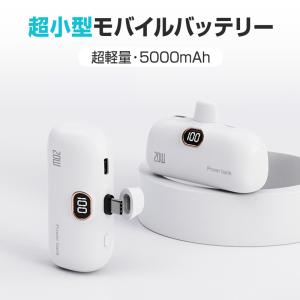 モバイルバッテリー 大容量 超軽量 20W急速...の詳細画像1