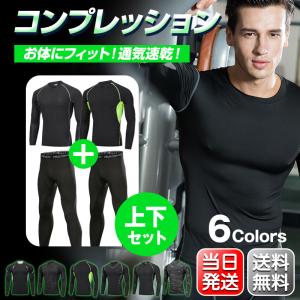 コンプレッション インナー 冷感 ひんやり メンズ レディース 長袖 抗菌作業服 アンダーシャツ ロング タイツ 上下セット同時販売 消臭 吸水 吸汗 速乾