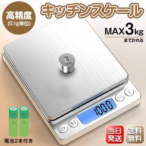 キッチン スケール はかり デジタル 高精度 料...の商品画像